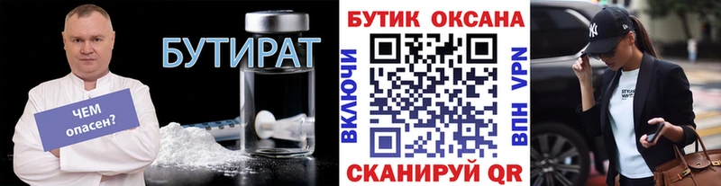 цена наркотик Смоленск БУТИРАТ бутик